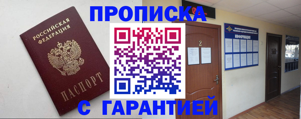 прописка гарантия в Сухиничи